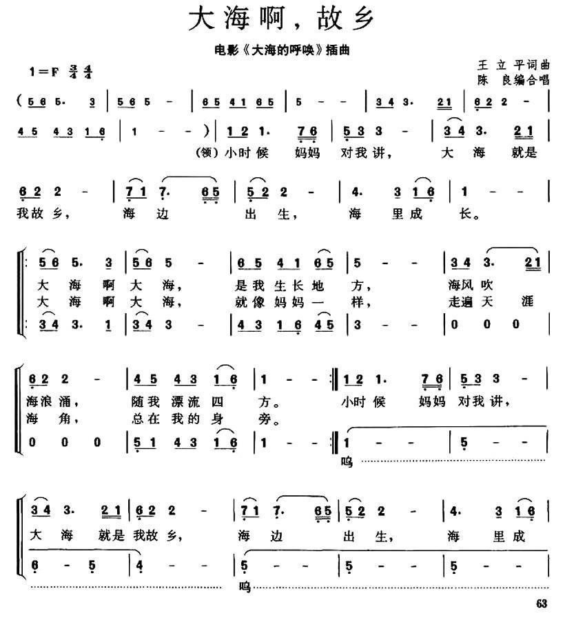 大海啊故乡简谱完整图片