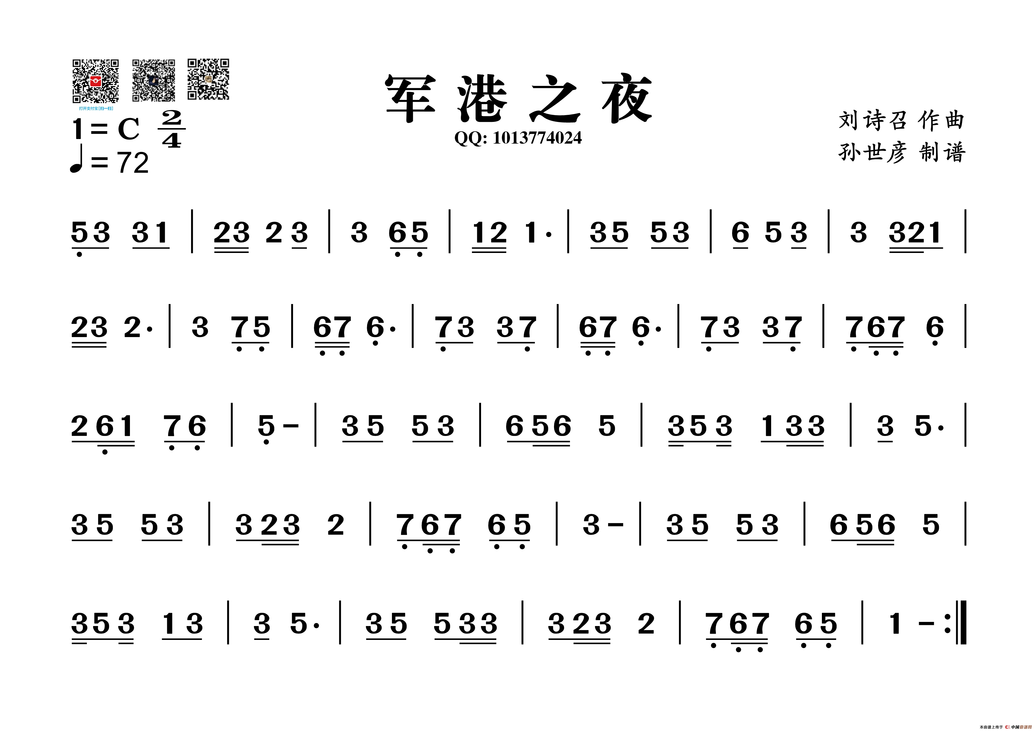 军港之夜葫芦丝简谱c图片