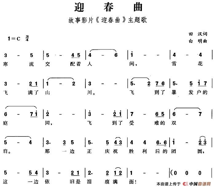 月琴单弹曲牌迎春图片