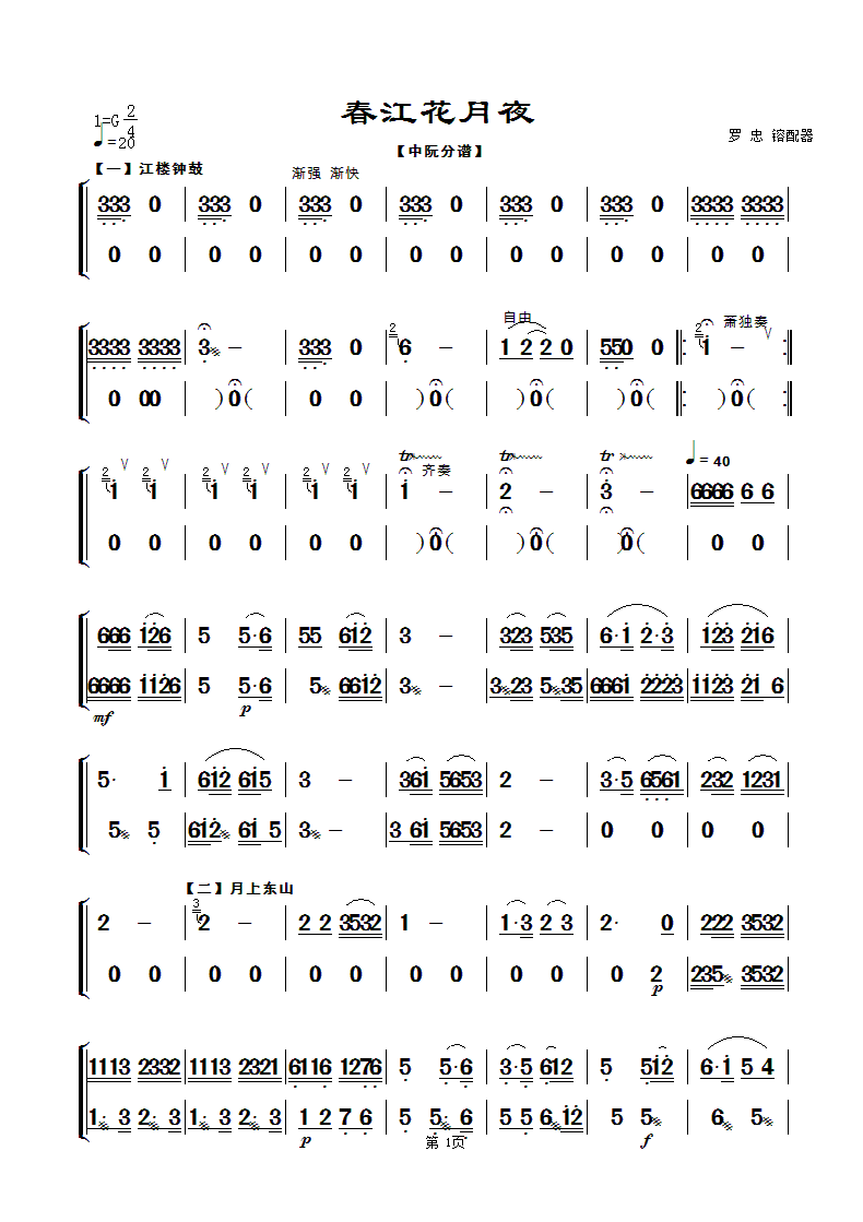 春江花月夜中阮曲谱图片
