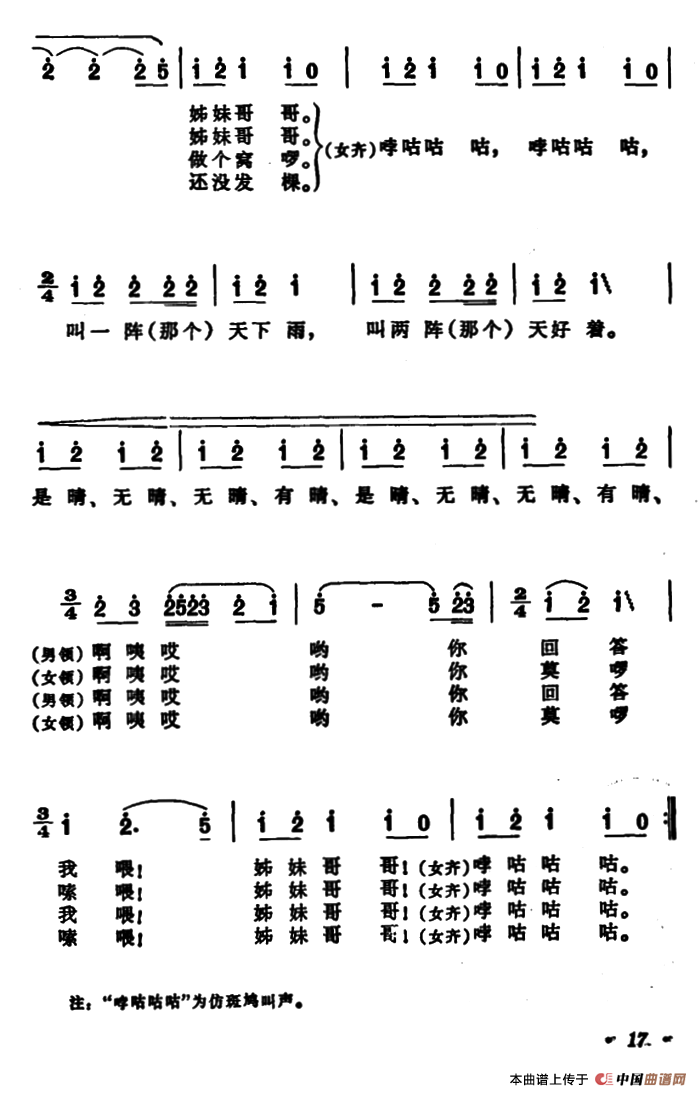 小斑鸠简谱