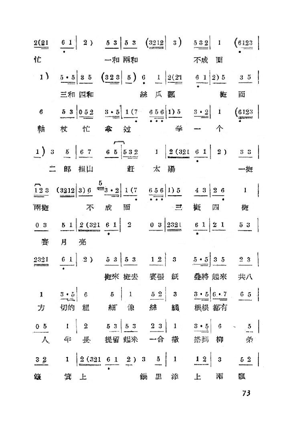 龙凤面(吕剧全剧)(51