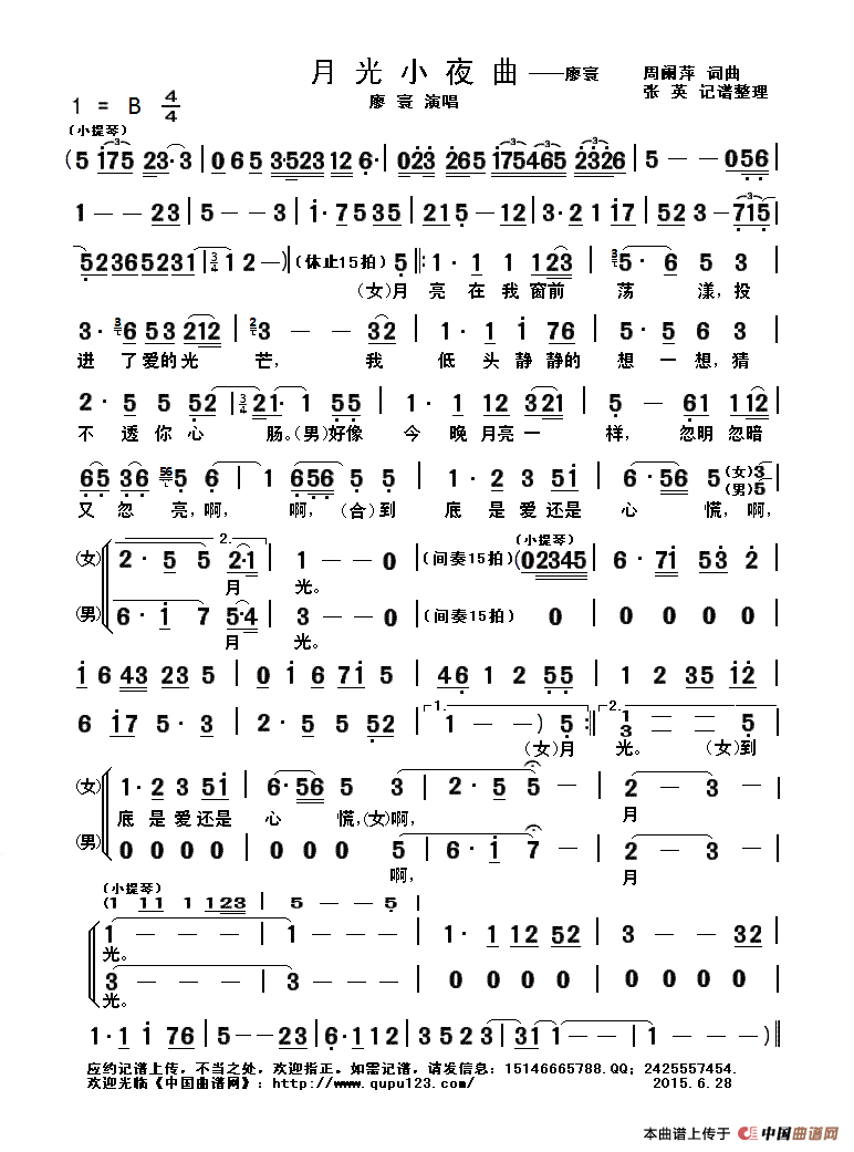 月光小夜曲独唱简谱图片