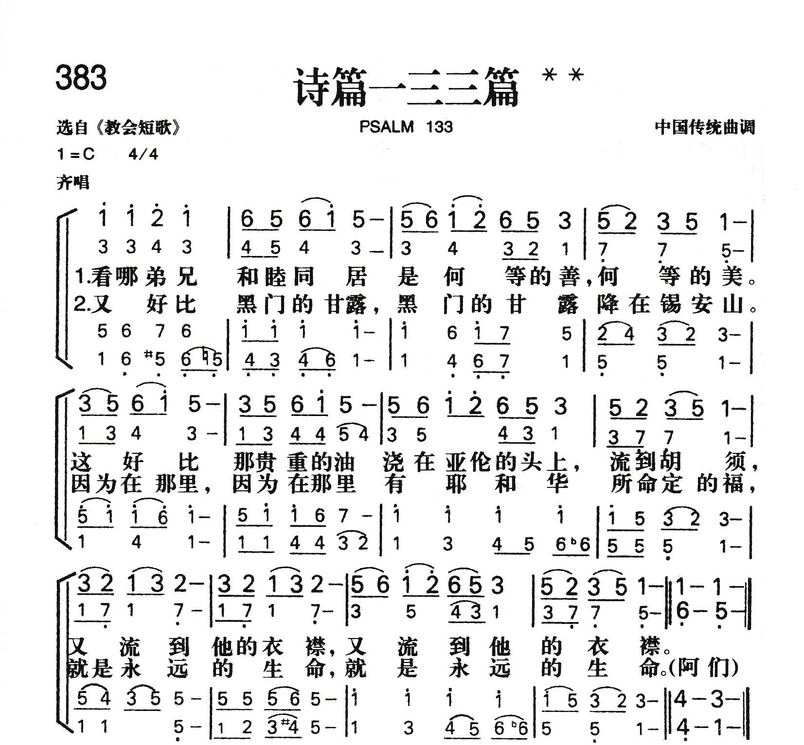 诗篇113篇图片