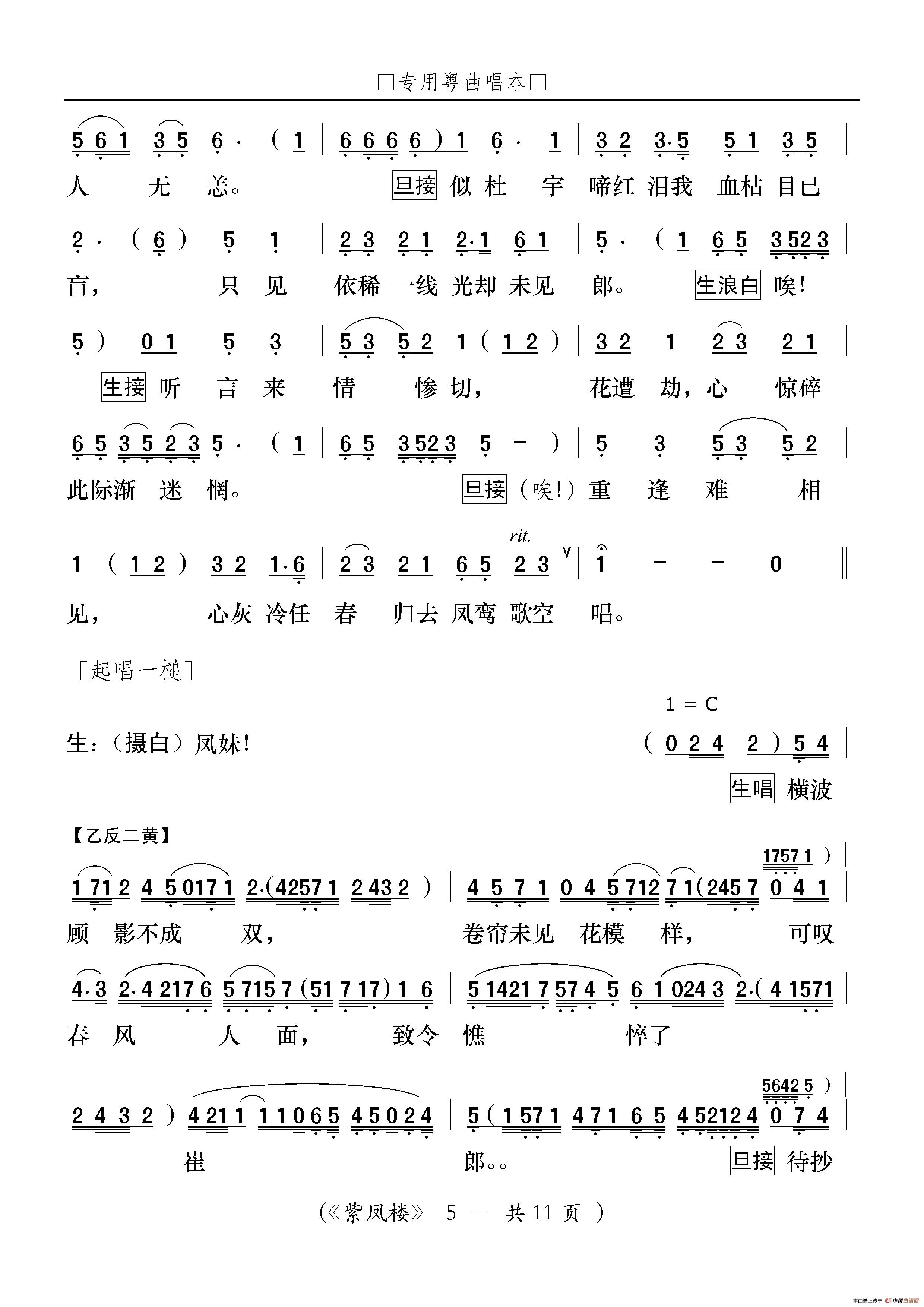 [粤曲]紫凤楼简谱