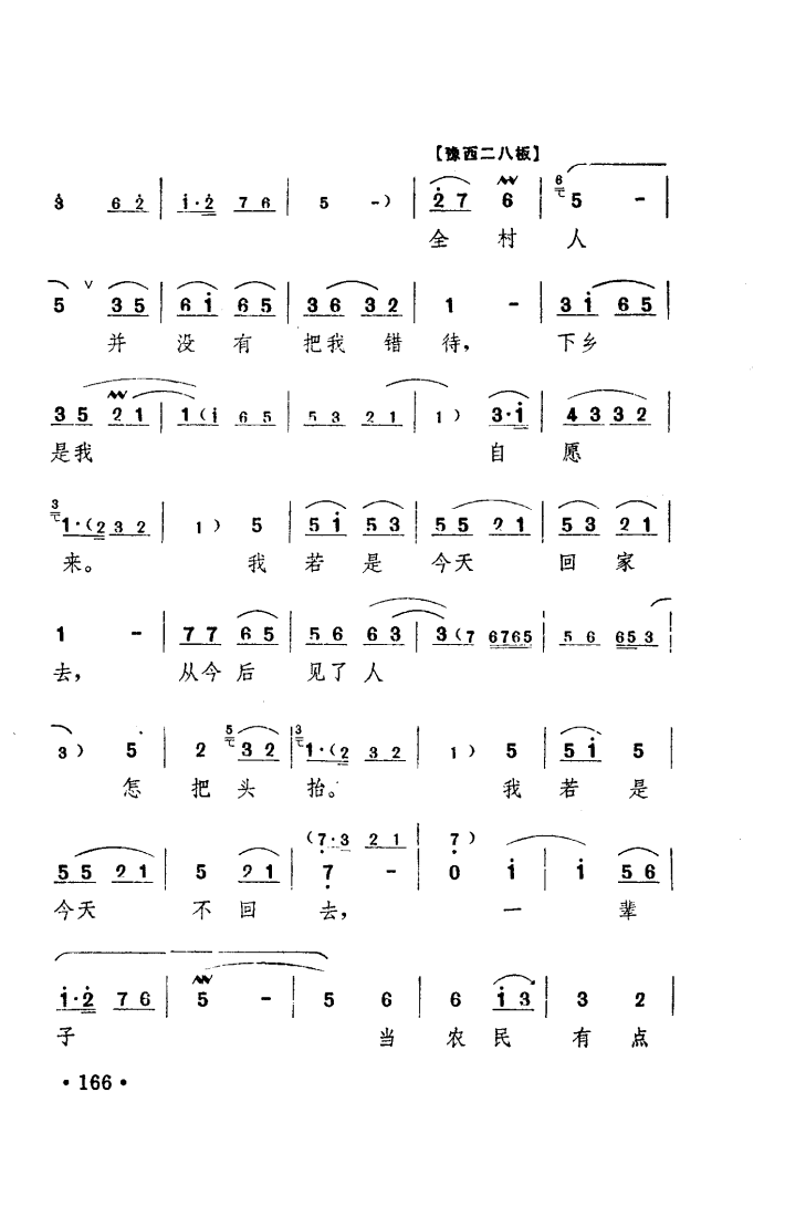 戏曲朝阳沟选段图片