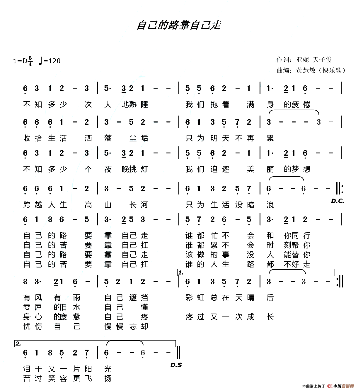 自己的路靠自己走简谱