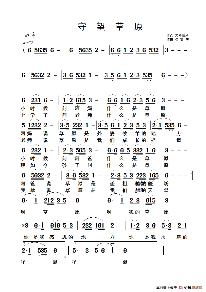 守望草原歌曲简谱图片