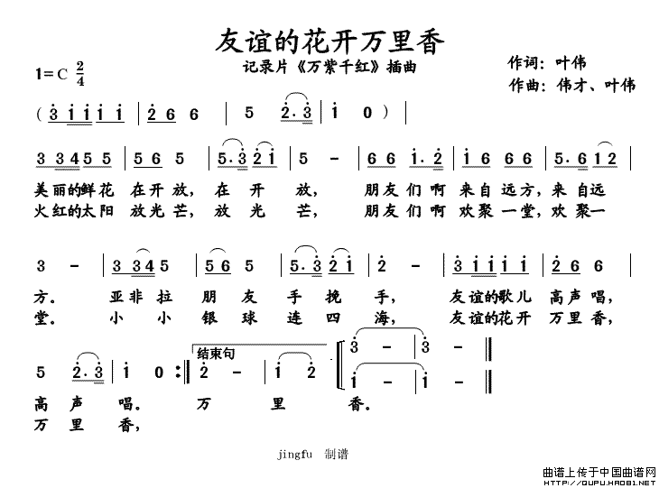 友谊的花开万里香简谱