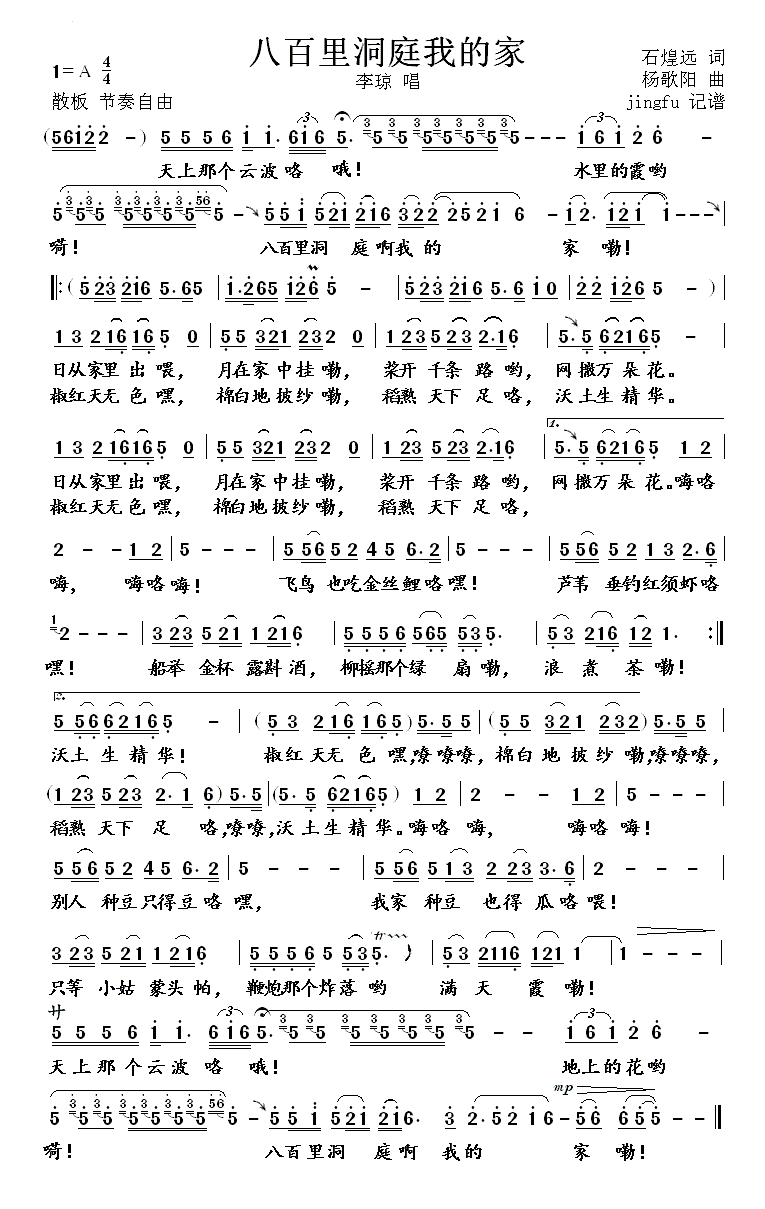 八百里大秦川简谱教唱图片