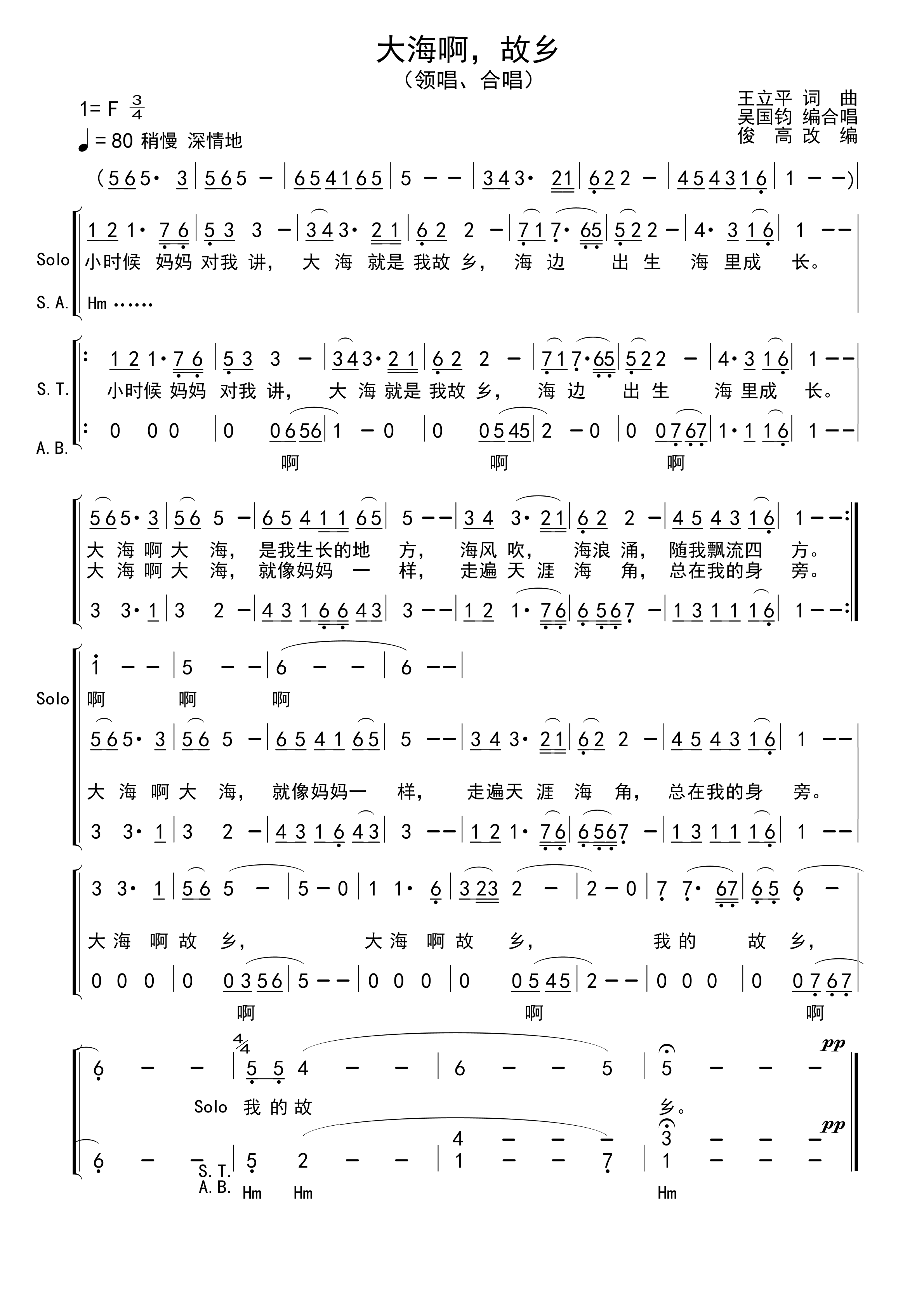 大海啊,故乡(领唱合唱)简谱