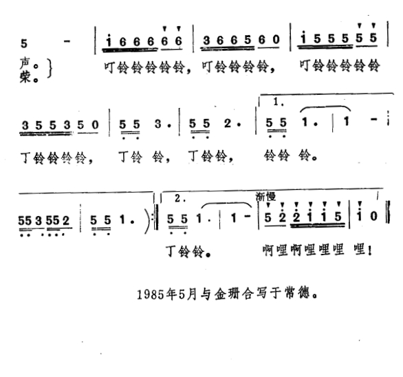 农家响起了电话铃简谱