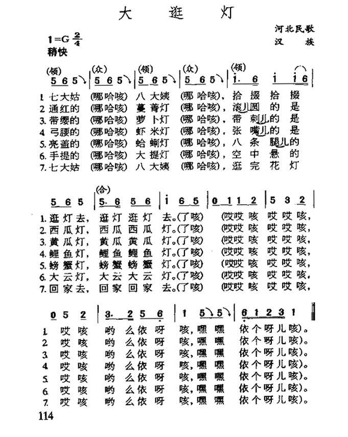 逛灯简谱图片