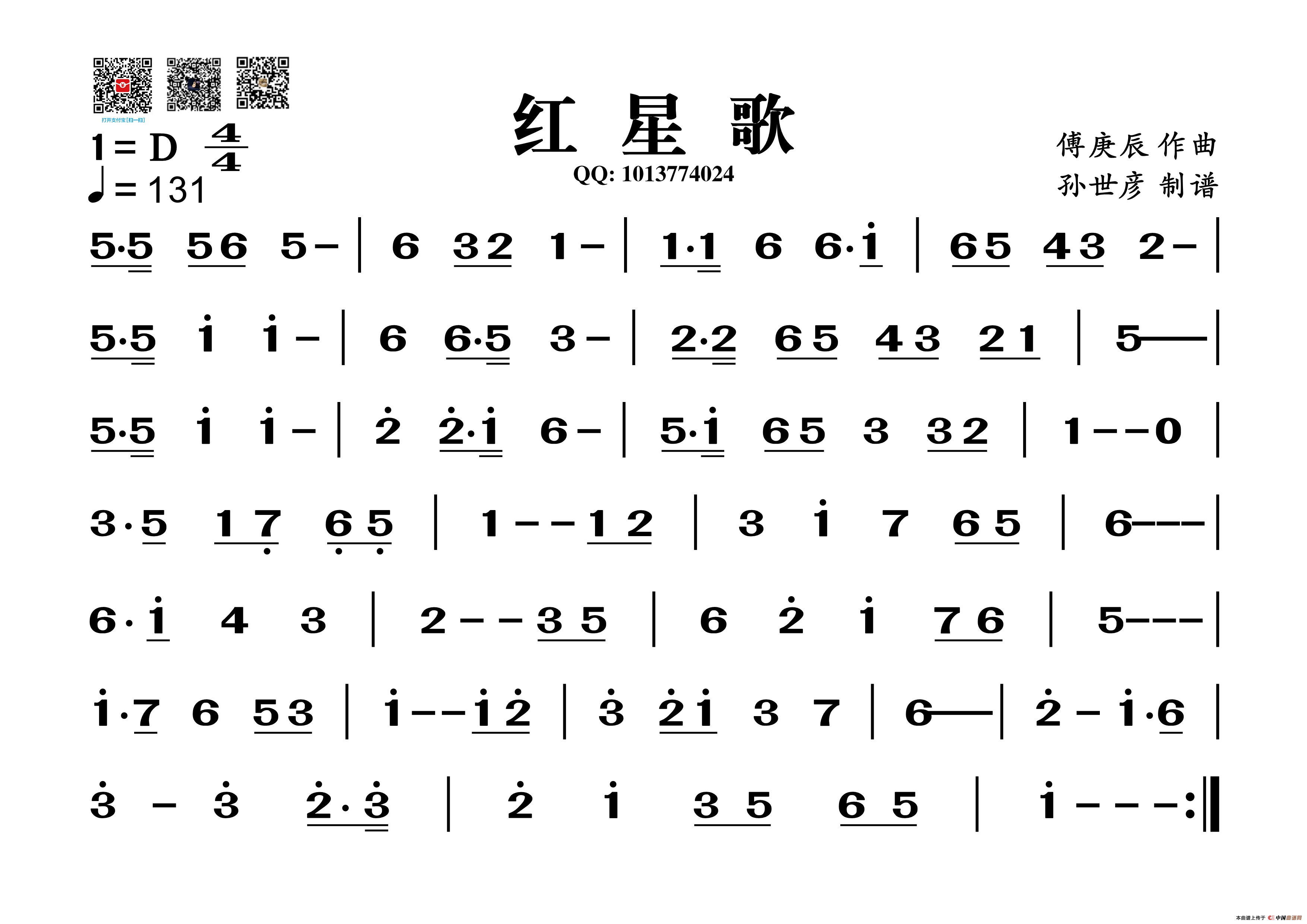 红星歌简谱视唱图片