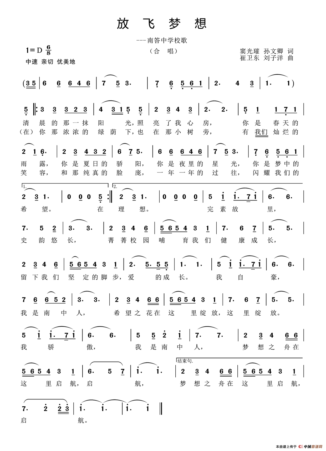 放飞梦想(南答中学校歌)简谱