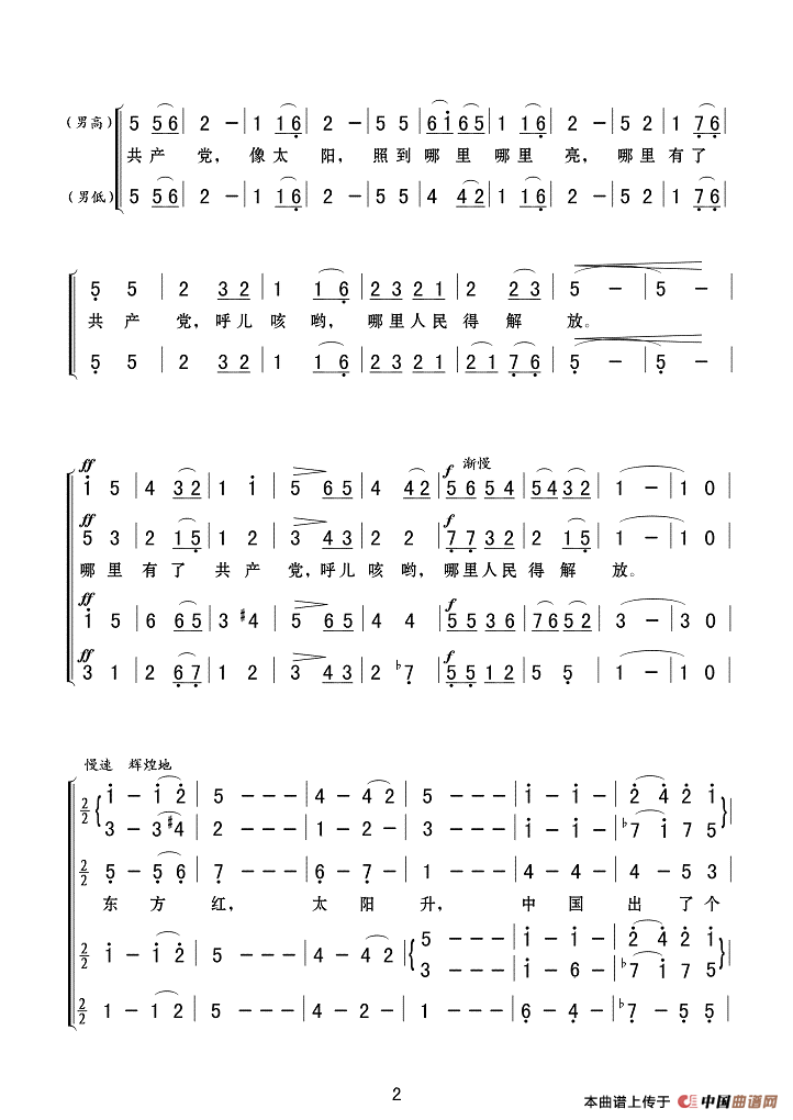 东方红歌曲大合唱简谱图片