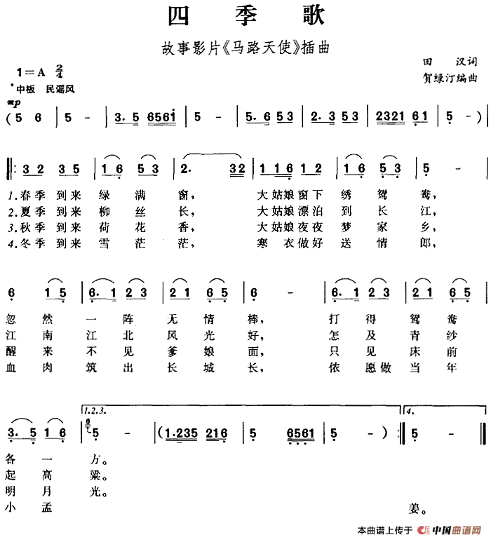 马路天使四季歌图片