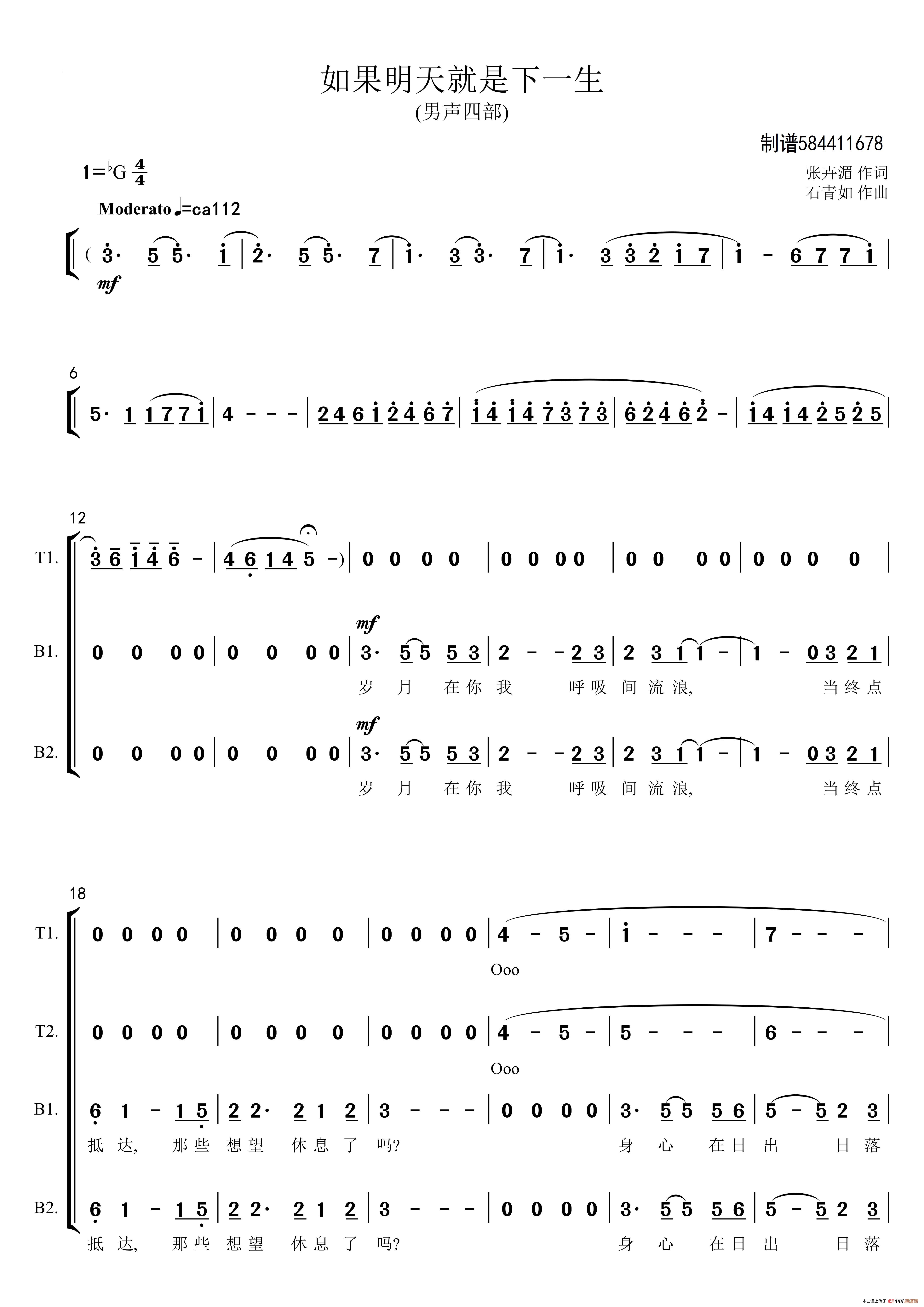 如果明天就是下一生合唱(男声四部)简谱