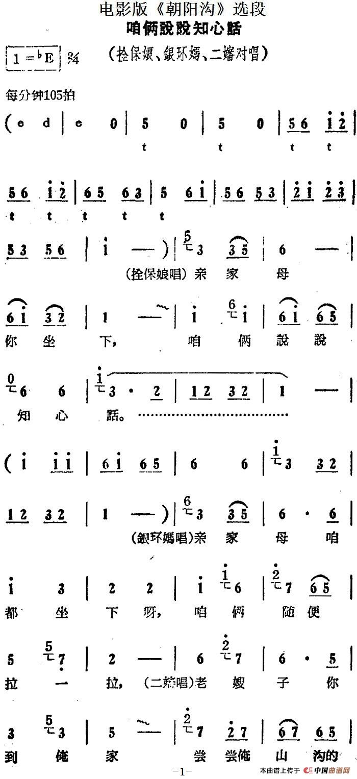 朝阳沟曲谱知心话图片