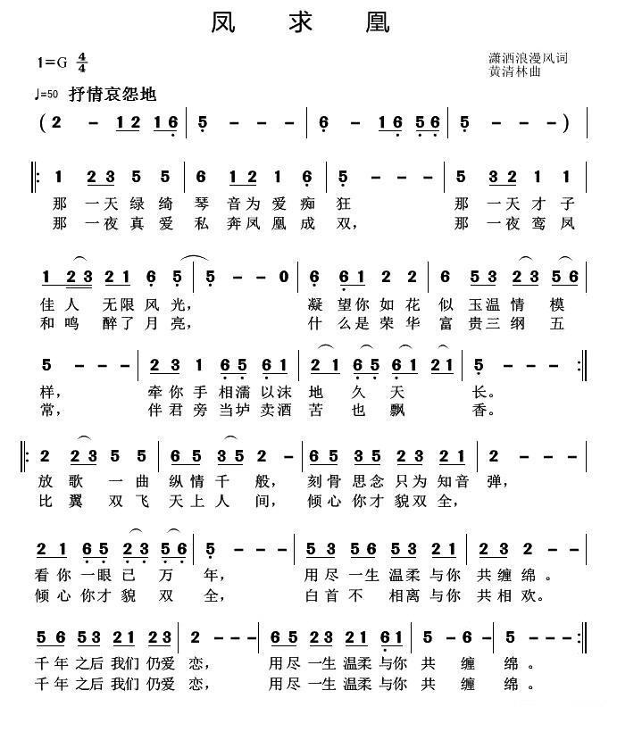 凤求凰钢琴简谱图片