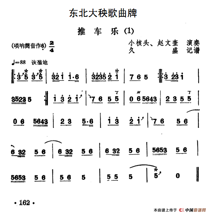 大秧歌简谱图片