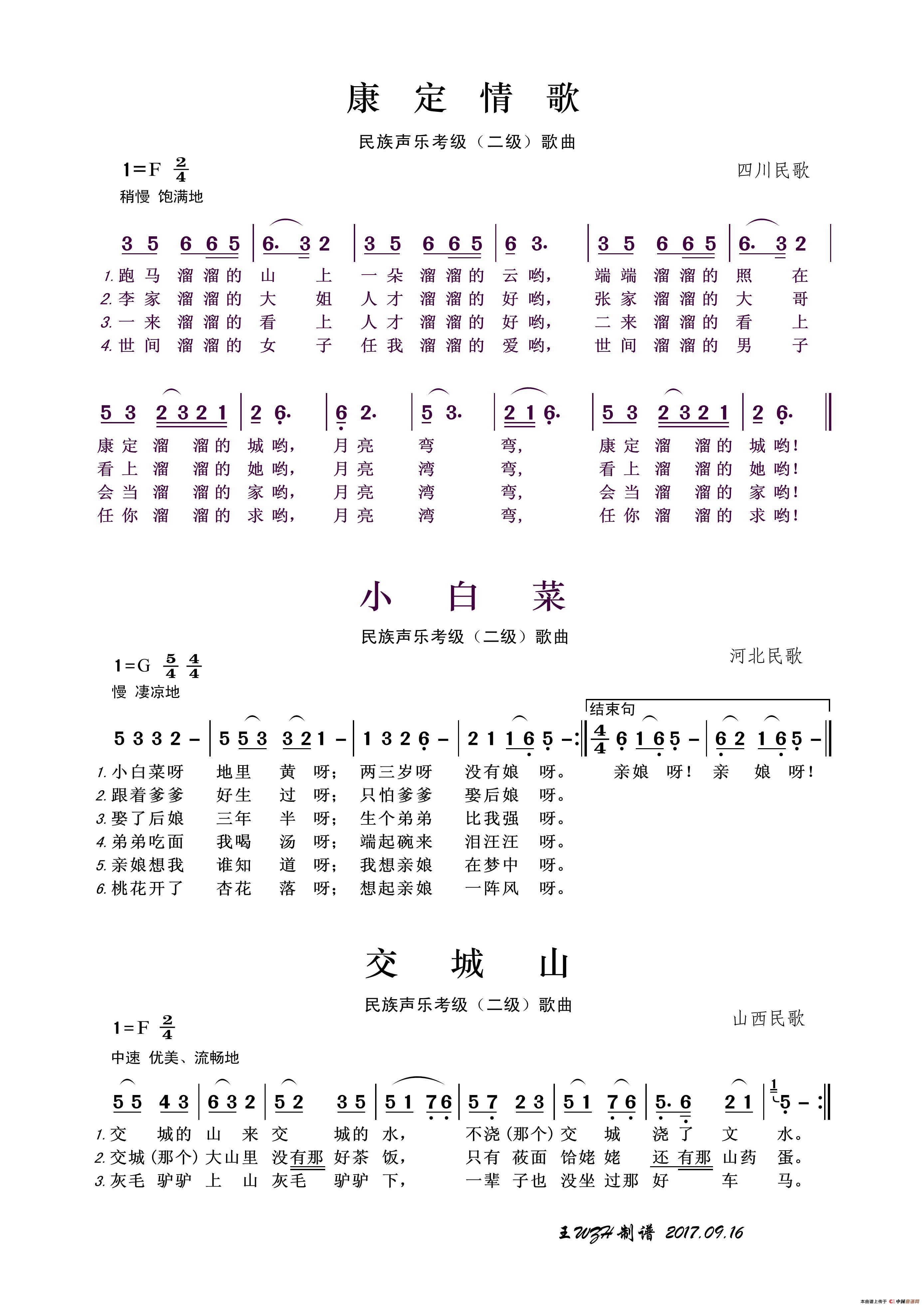 民族声乐考级歌曲:康定情歌简谱