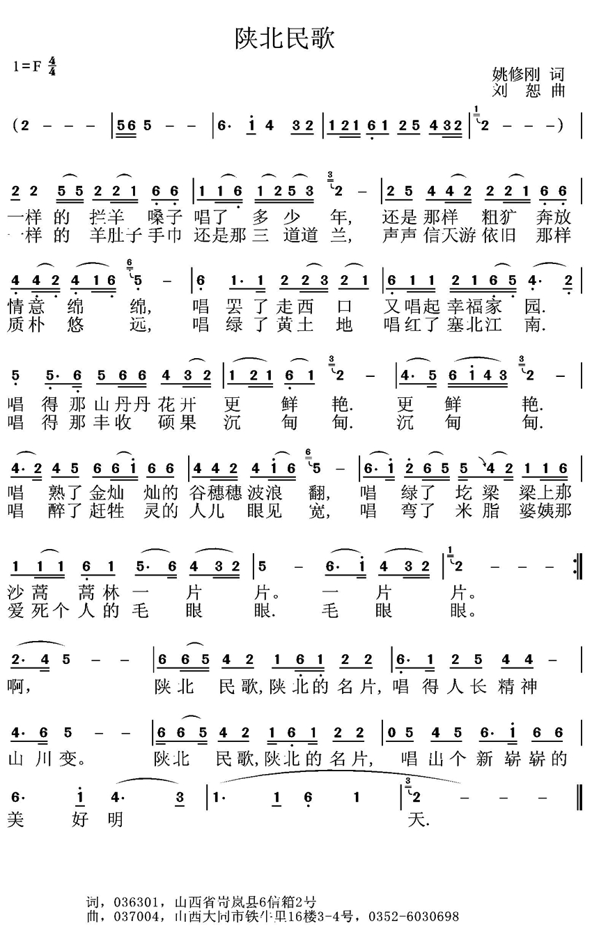 陕北民歌100首简谱图片