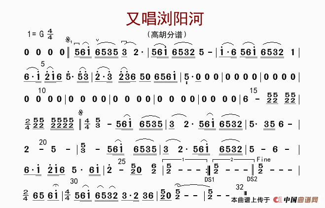 歌曲又唱浏阳河简谱图片