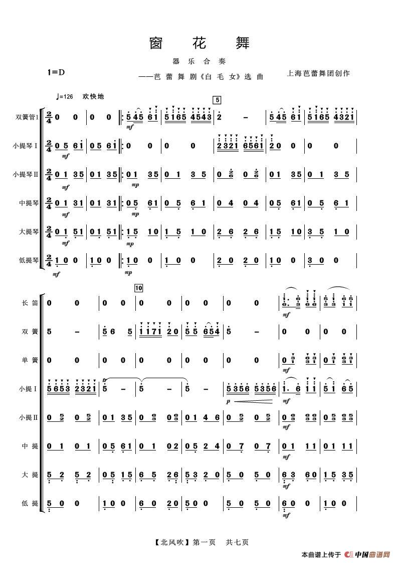 窗花舞(器乐合奏)简谱
