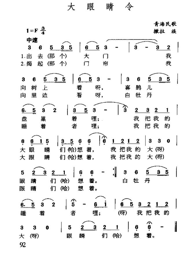 大眼睛曲谱图片