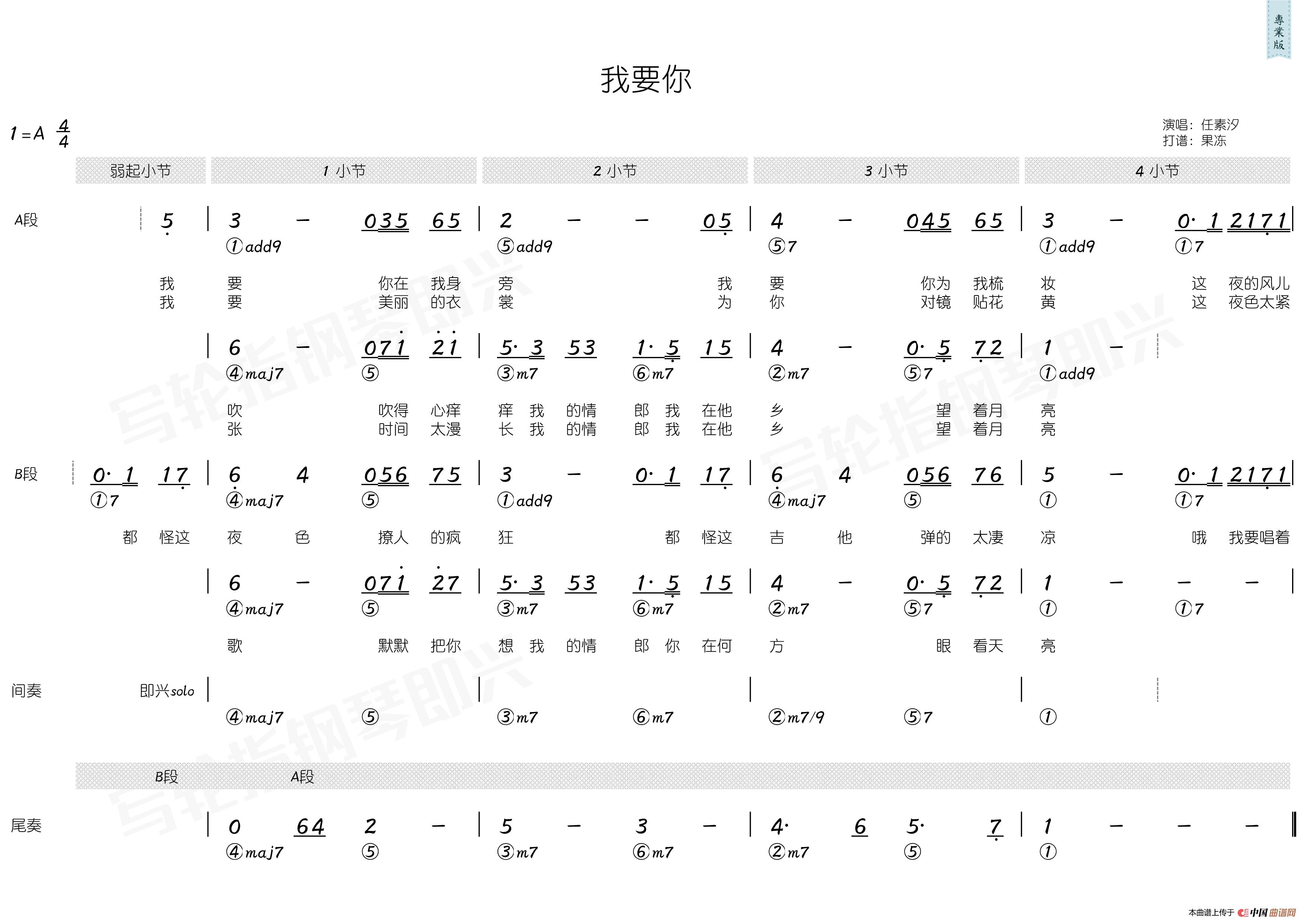 我要你(简和谱)简谱