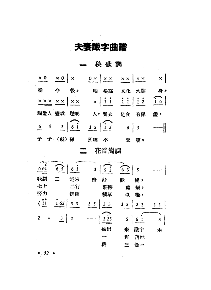 夫妻识字曲谱图片