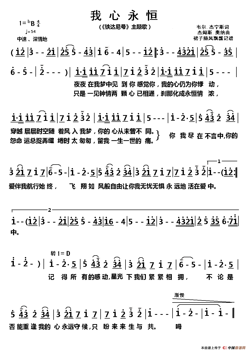 我心永恒(《铁达尼号》主题歌)简谱