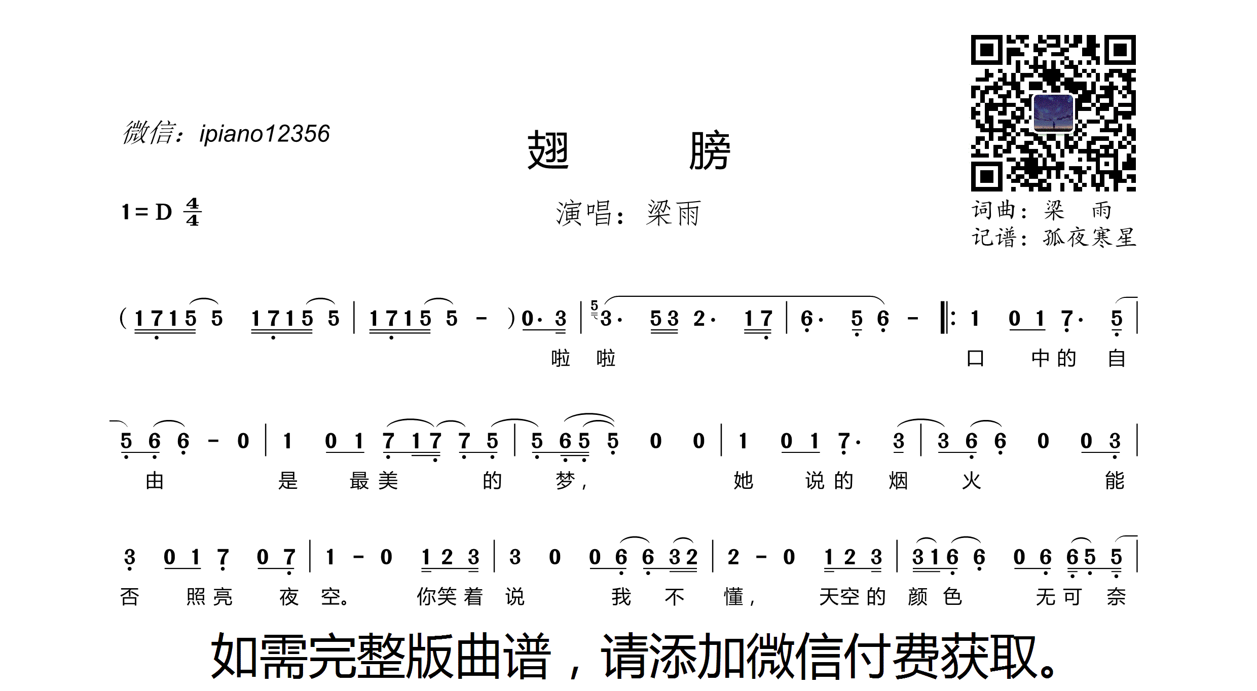 翅膀(梁雨)简谱