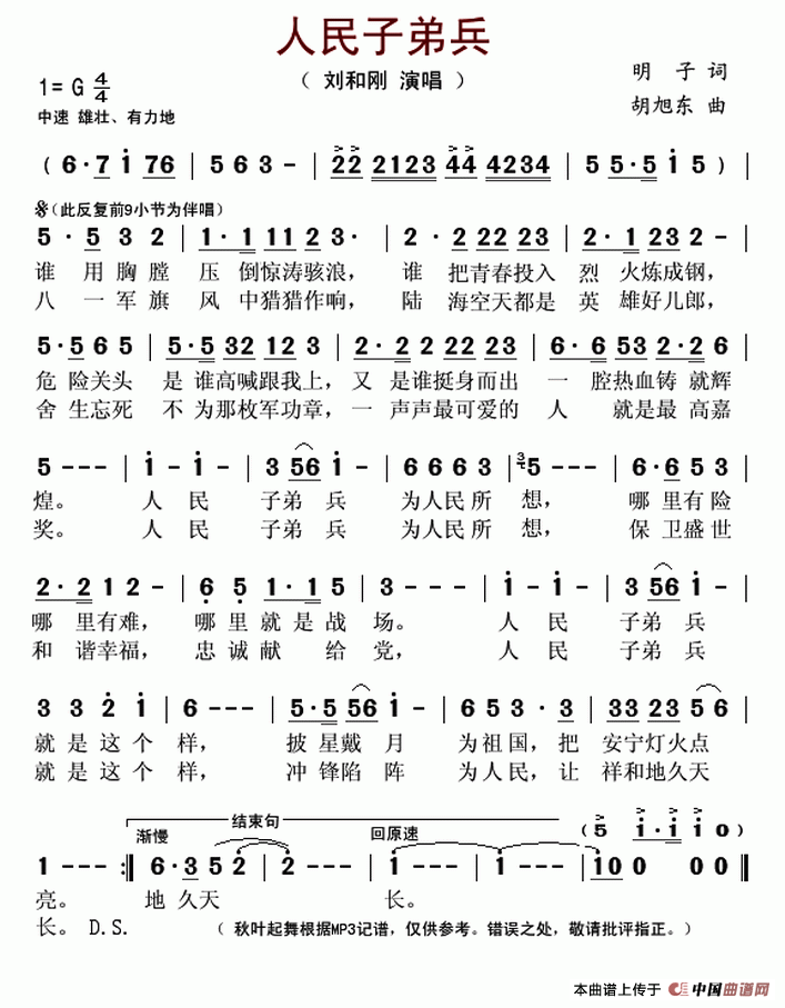 人民子弟兵简谱图片