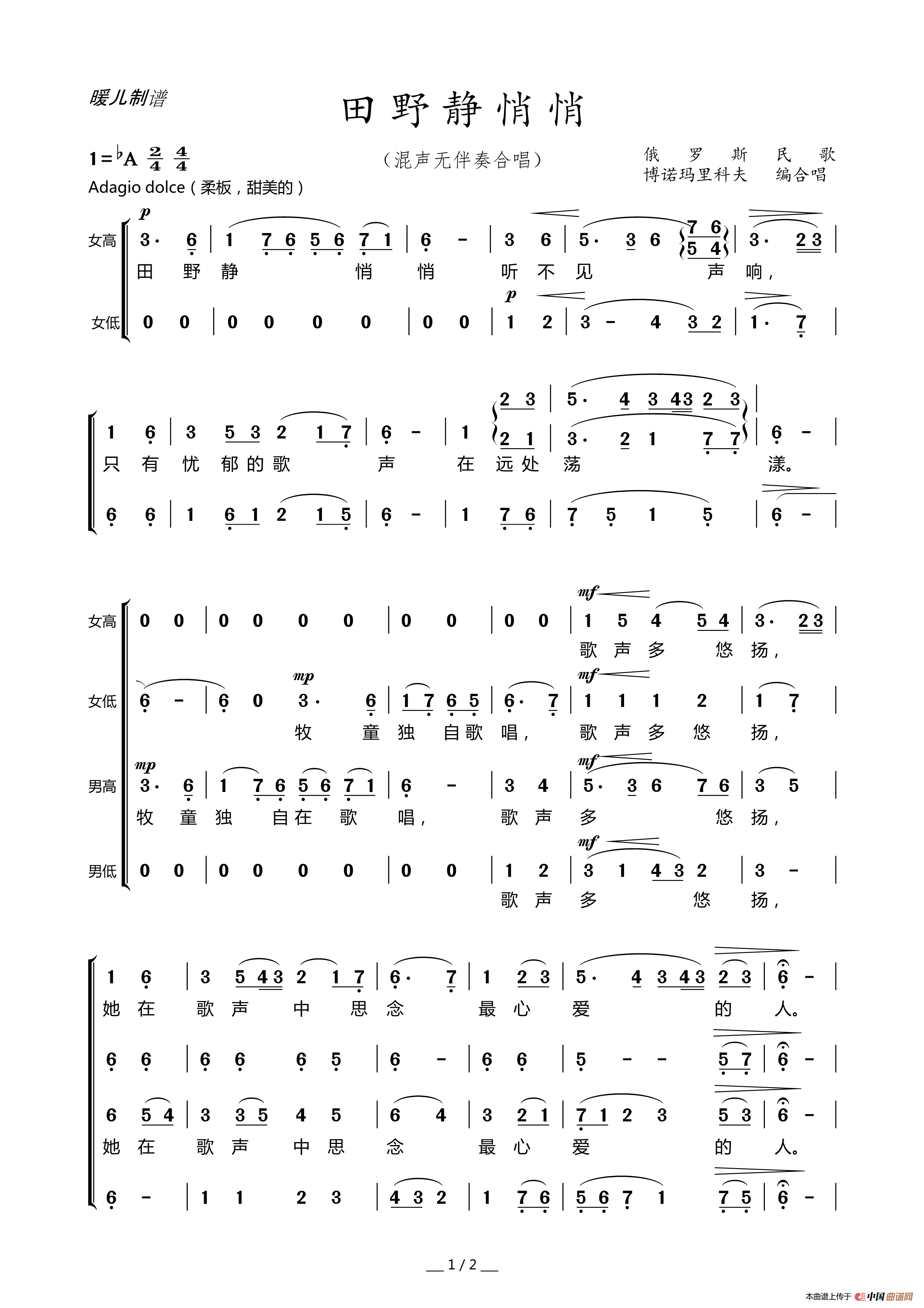 田野静悄悄(混声无伴奏合唱)简谱