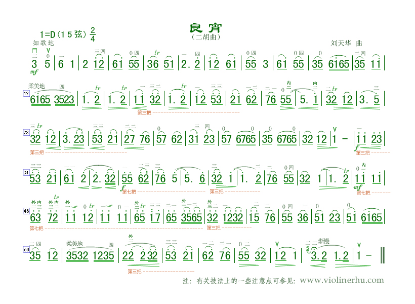 良霄二良宵二胡曲谱图片