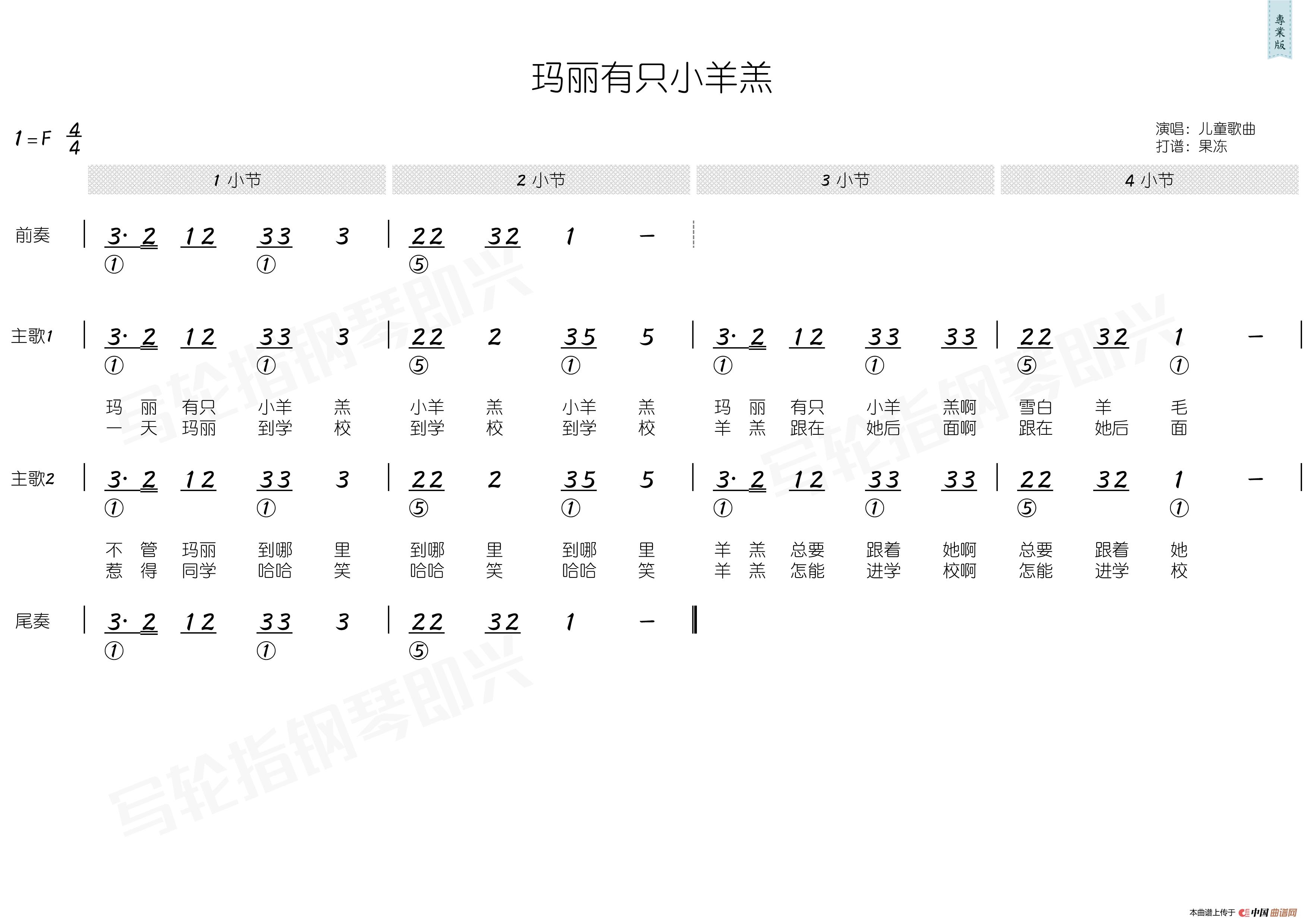 玛丽有只小羊羔怎么唱图片