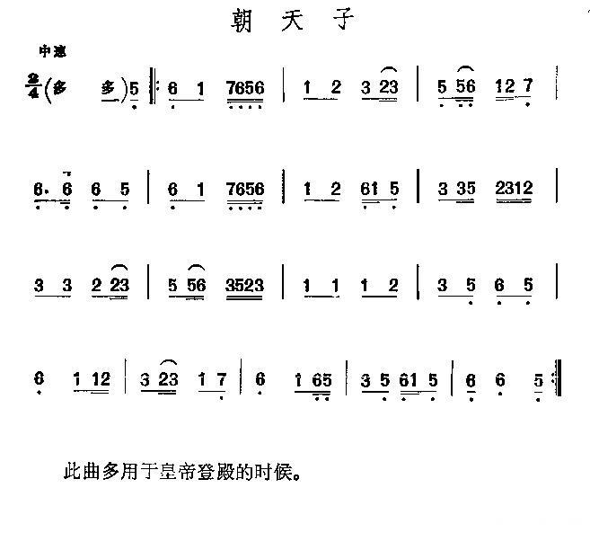 二胡独奏曲朝天子曲谱图片