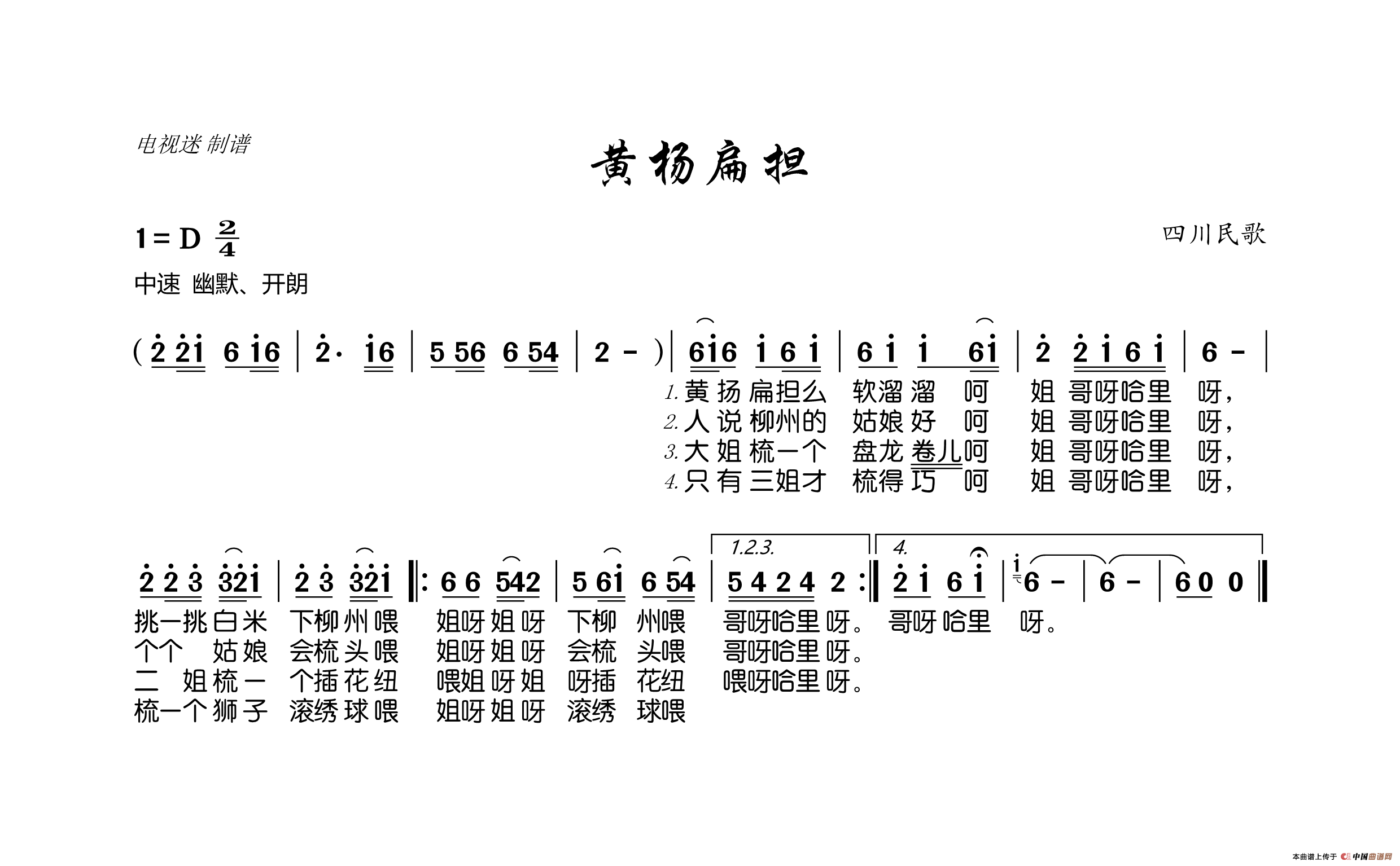 四川民歌黄杨扁担简谱图片