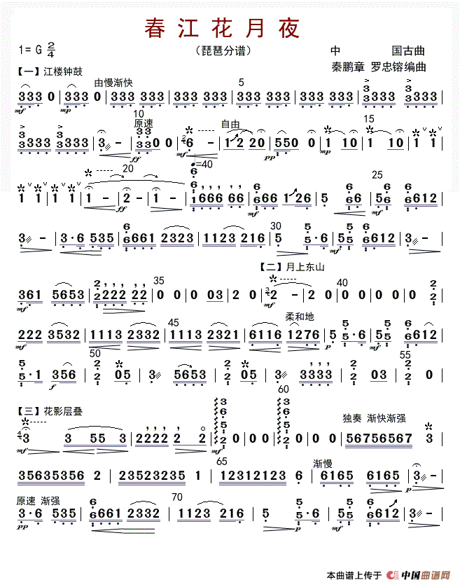 春江花月夜琵琶分谱图片
