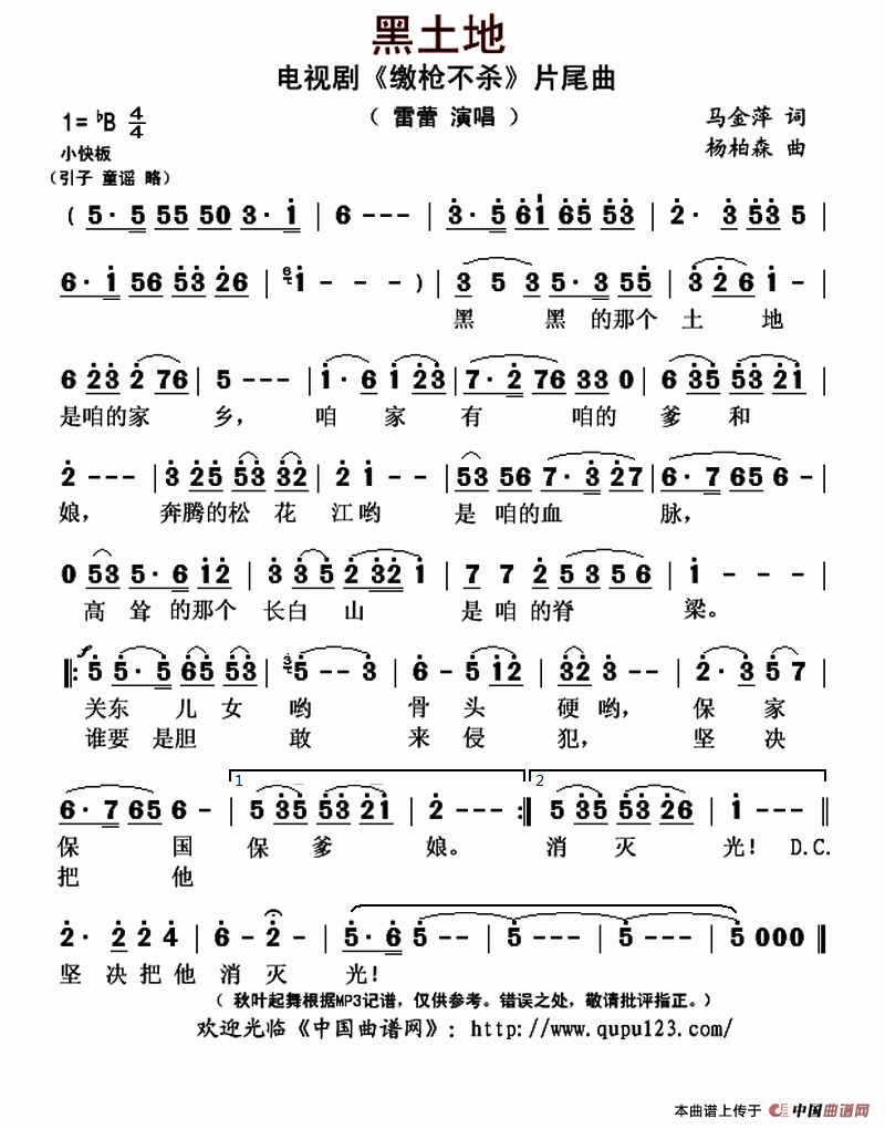 黑土地(电视剧《缴枪不杀》片尾曲)简谱