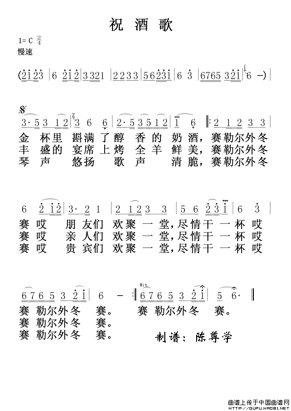 祝酒歌歌词简谱图片