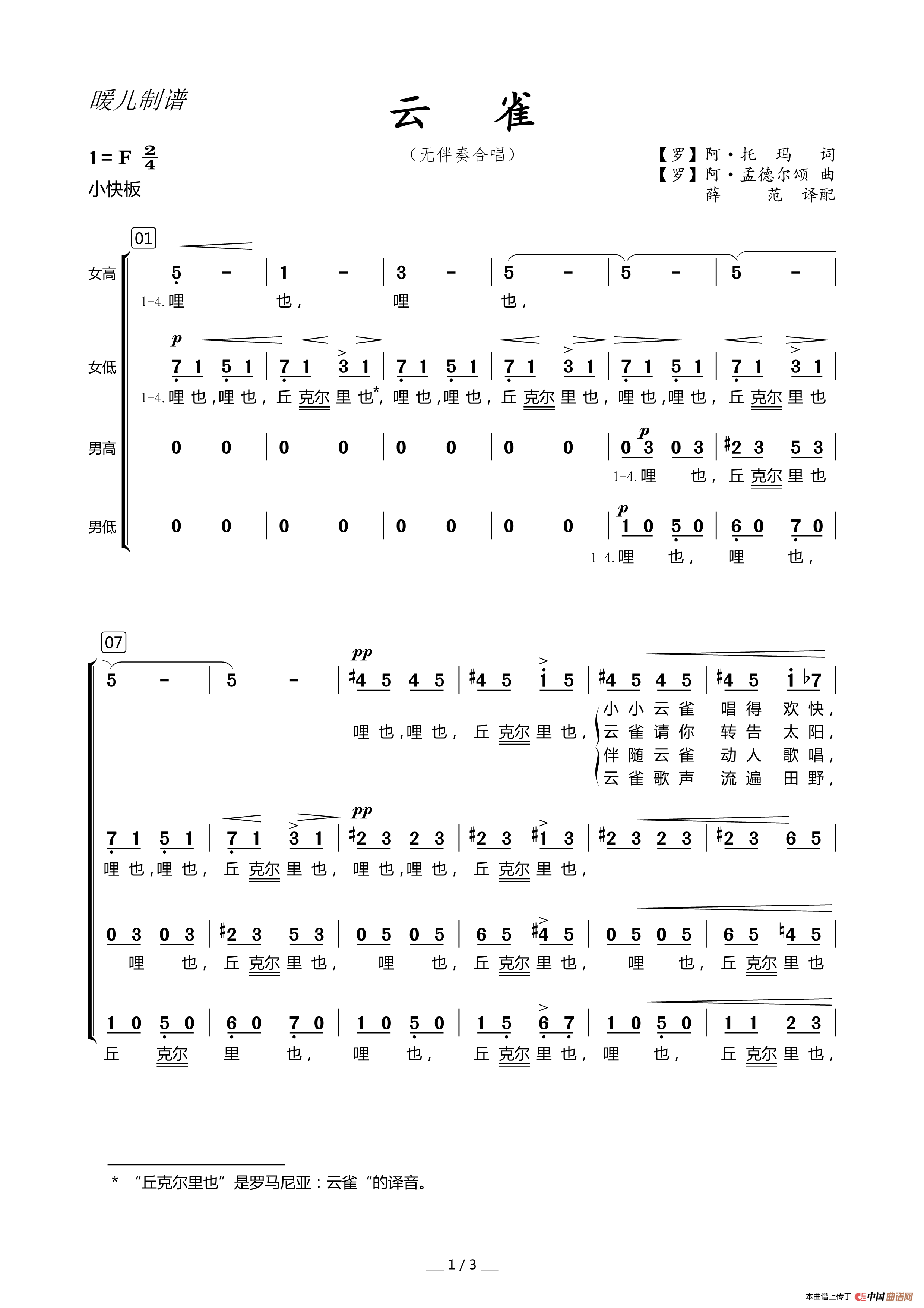 云雀(无伴奏合唱)简谱