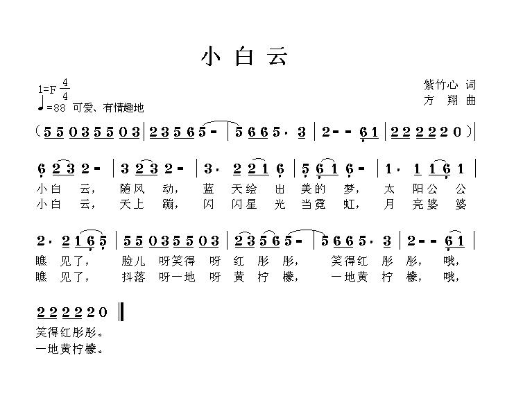 小白云简谱