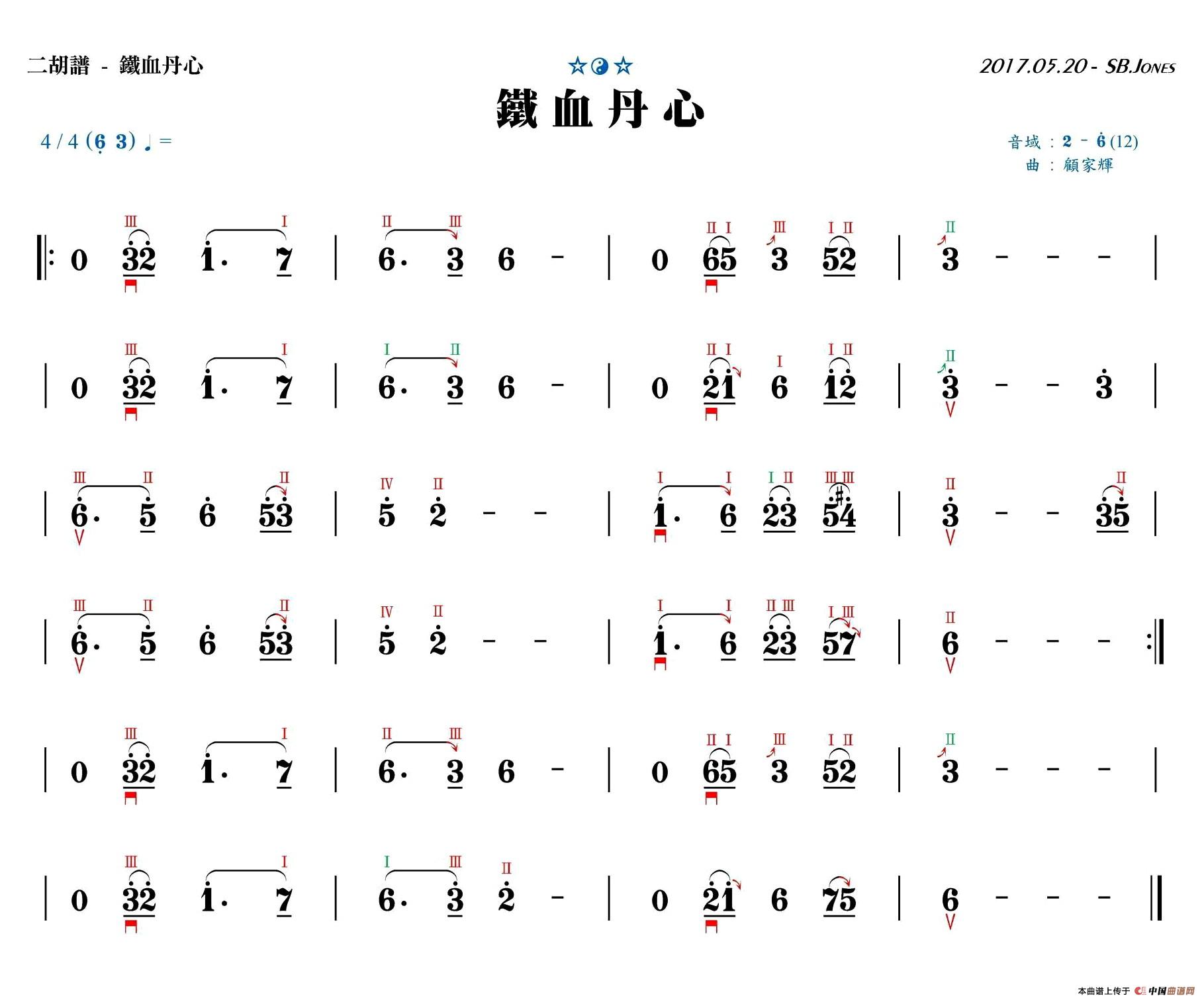 铁血丹心(电视剧《射雕英雄传》主题曲)(f调二胡独奏)简谱