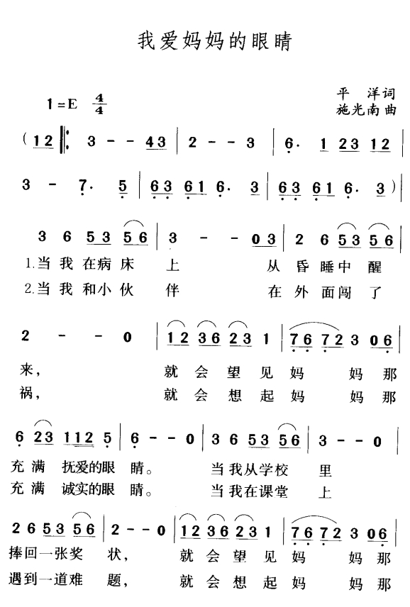 我爱妈妈的眼睛歌词图片