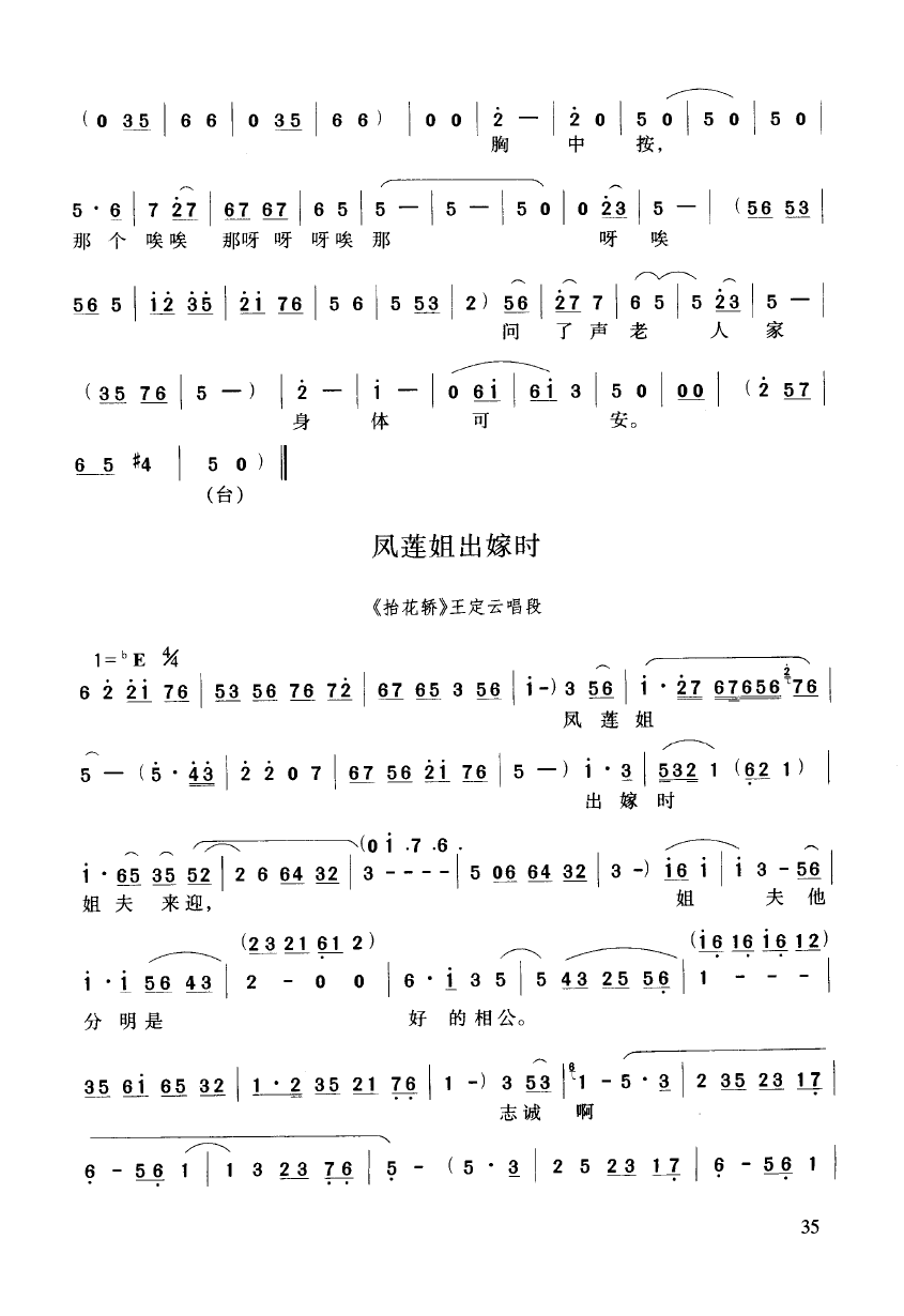 豫剧经典唱段100首曲谱图片