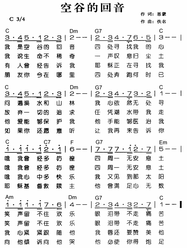 空谷的回音歌谱图片