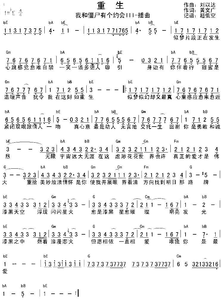 蔡徐坤《重生》简谱图片